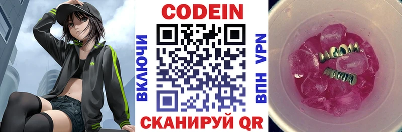 МЕГА сайт  Новоаннинский  Кодеиновый сироп Lean Purple Drank 